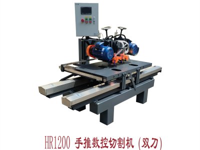 HR-1200手推數(shù)控切割機(jī)（雙刀）